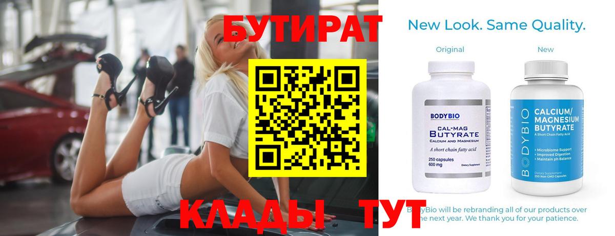 БУТИРАТ оксибутират  Вход с VPN  Малгобек 