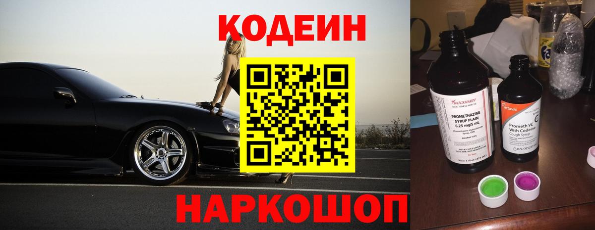 Codein Purple Drank  Вход с VPN  Кодеин напиток Lean (лин)  Малгобек 