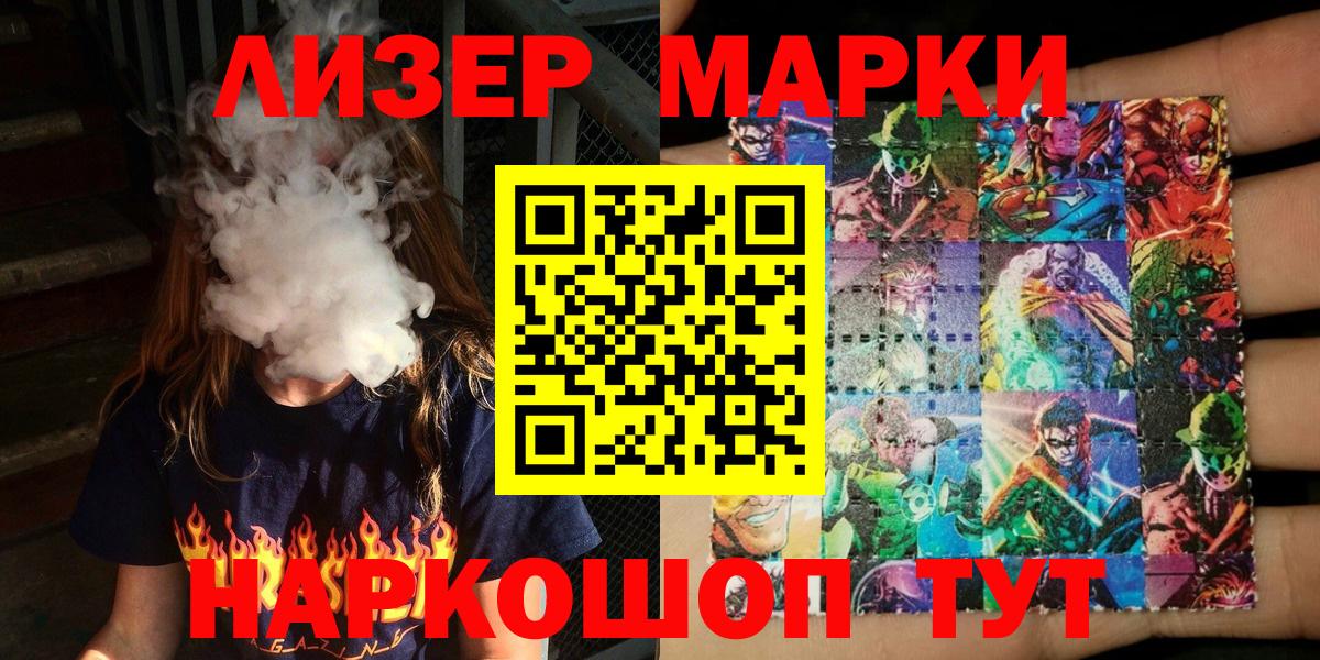 Марки 25I-NBOMe 1,5мг Малгобек