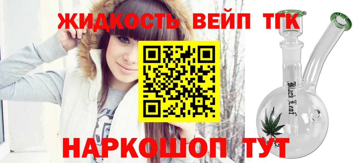ТГК жижа Малгобек
